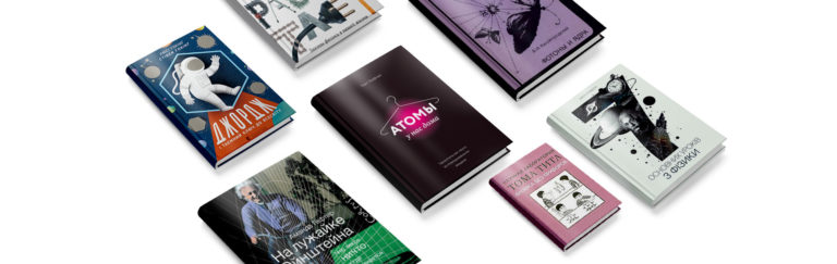 Сім книг, які допоможуть краще зрозуміти фізику