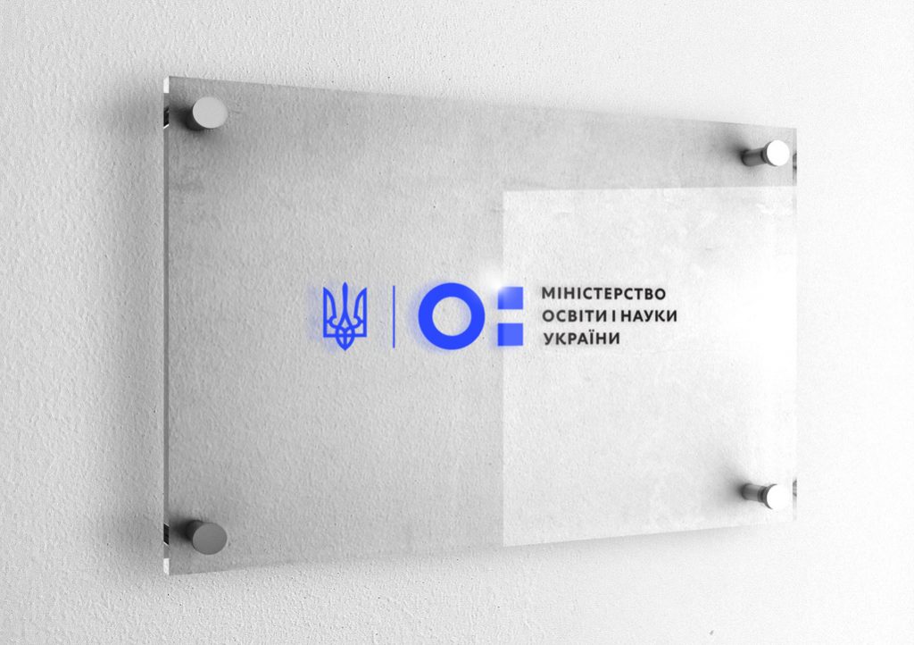 У МОН змінився корпоративний стиль