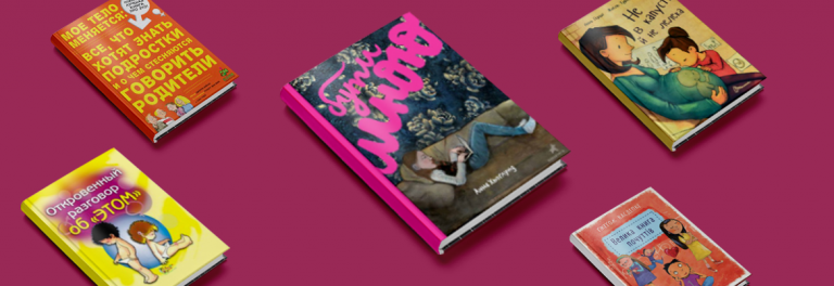 5 книг для статевого виховання дітей