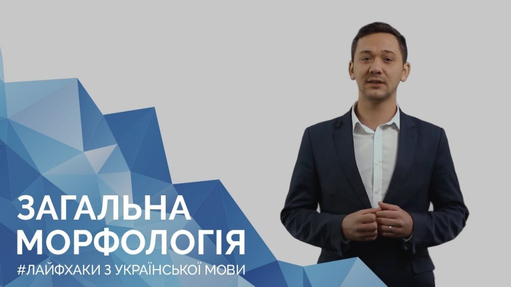 Курс «Лайфхаки з української мови та літератури» тепер і на телебаченні