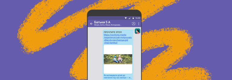Шкідливі поради: Як учителю спілкуватися у Viber-чаті