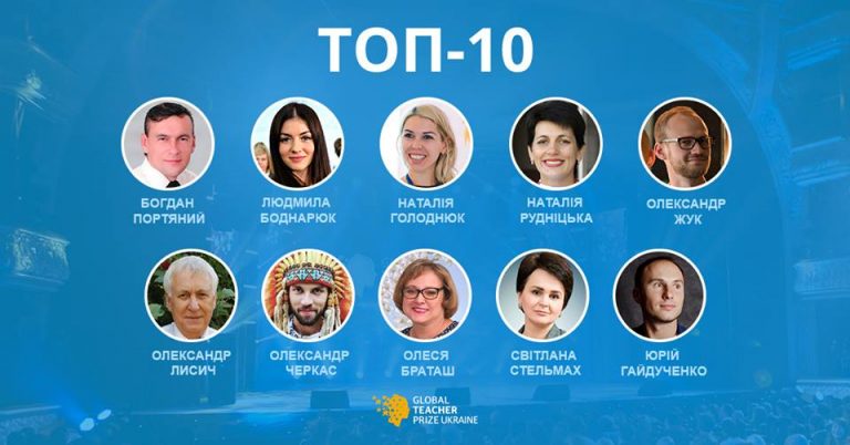 Global Teacher Prize Ukraine: назвали 10 найкращих учителів України