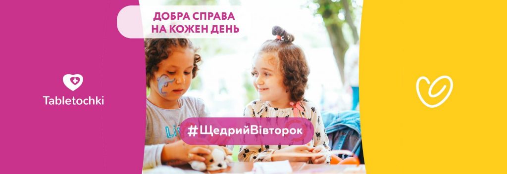 В Україні пройде Місяць добра: Створіть свою Карту добрих справ