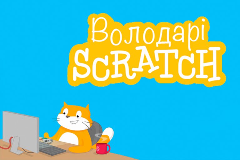 Стартував всеукраїнський конкурс із програмування для дітей