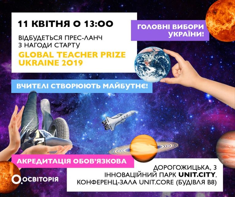 Шукаємо вчителя на мільйон: стартує Global Teacher Prize Ukraine