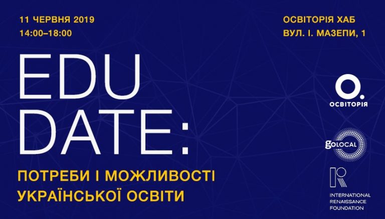 Найактивніші представники освітньої сфери зберуться на Edu Date