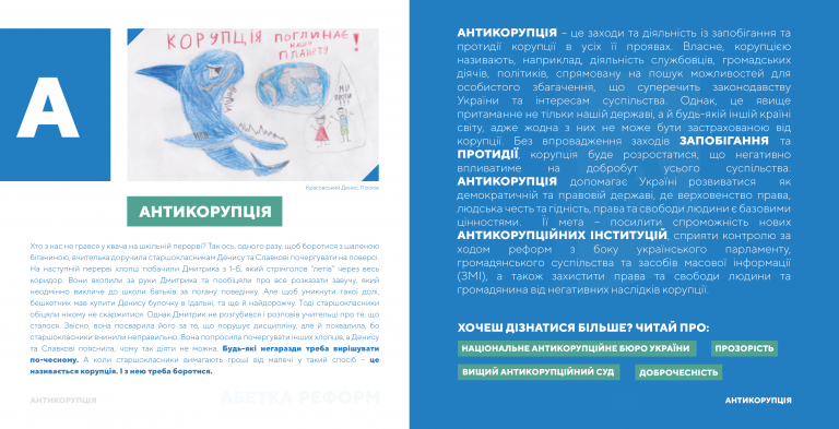 Вийшла дитяча книга «Абетка реформ»