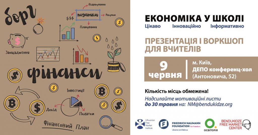 Економіка у школі — безкоштовна презентація для вчителів