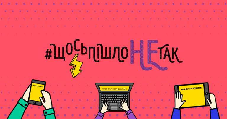 Якщо #Щосьпішлонетак — школярам допоможуть чат-боти