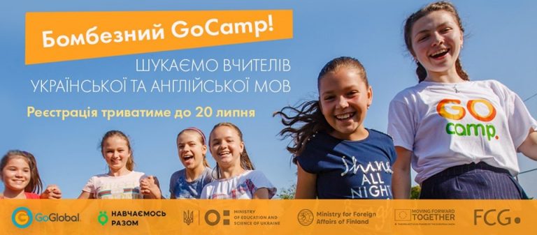 «Бомбезний GoСamp» шукає найкращих вчителів мов