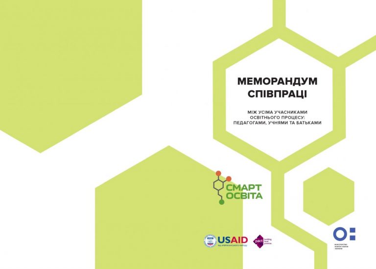 Як налагодити партнертство вчителів, батьків та учнів? Школам пропонують меморандум