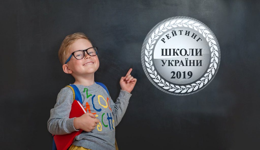 Рейтинг шкіл України 2019 року: кияни обігнали львів’ян