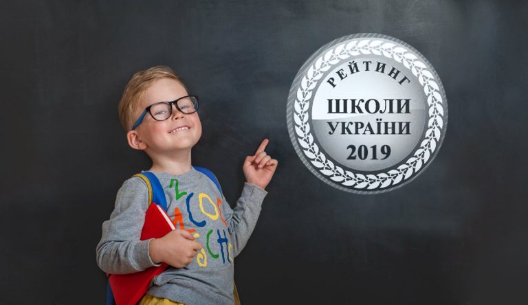Рейтинг шкіл України 2019 року: кияни обігнали львів’ян