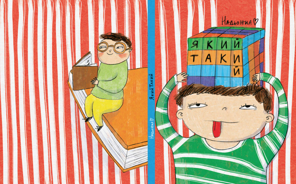 Розробили інтерактивну книжку-урок толерантності для дітей