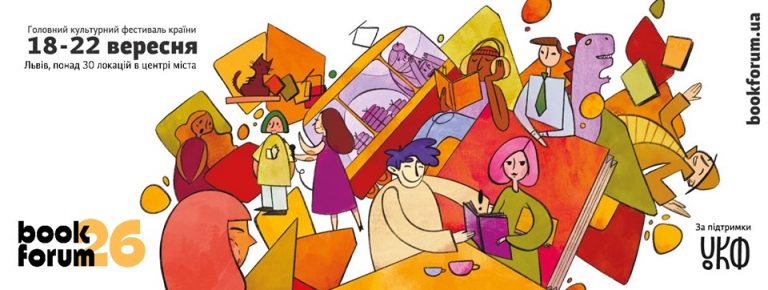 Куди піти з дітьми на книжковому форумі у Львові? ТОП-5 подій