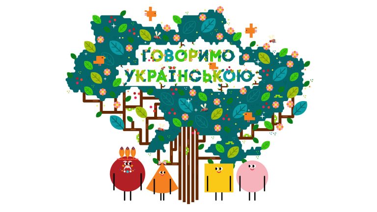 Вийшов мультик, який допоможе вчити українську