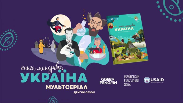 Як винайшли борщ: вийшли мультфільми про пригоди видатних українців
