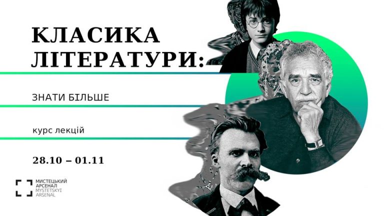 Вчителів запрошують на безкоштовні лекції «Класика літератури: знати більше»