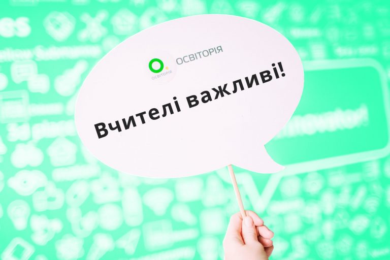 Як і де вчителі тепер зможуть підвищувати кваліфікацію
