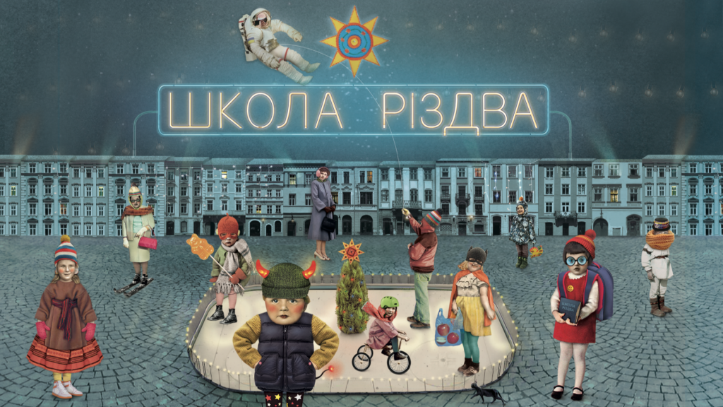 «Школа Різдва» — випустили безкоштовну інтерактивну книгу про різдвяні традиції