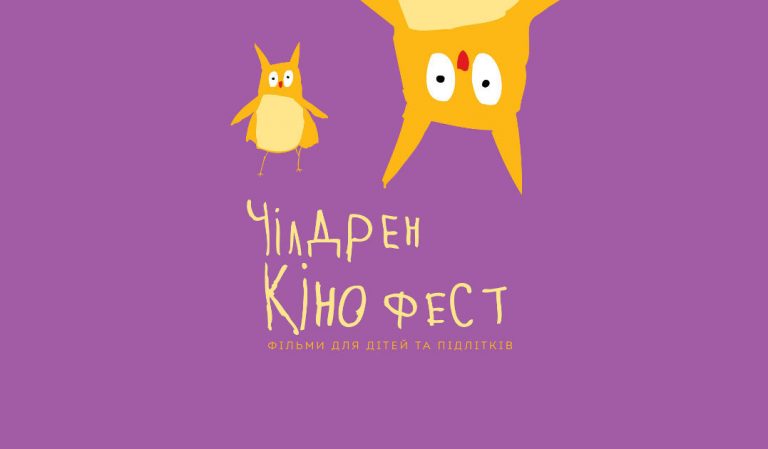 Фестиваль дитячого кіно оголосив кіноклубні покази