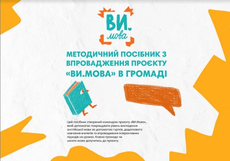 Англійську в селах безкоштовно допоможуть підняти на вищий рівень