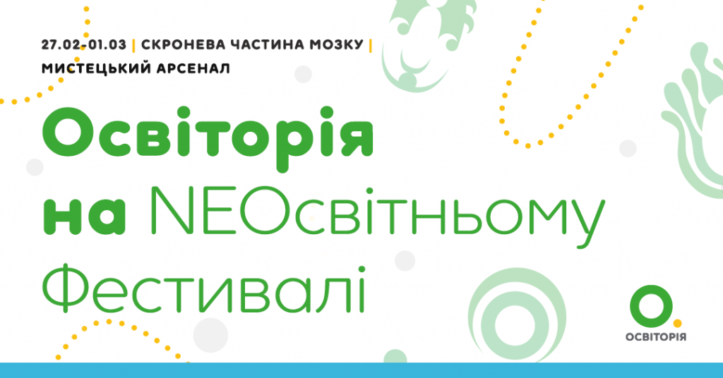 У Києві відбудеться бунт-фестиваль проти нудної освіти