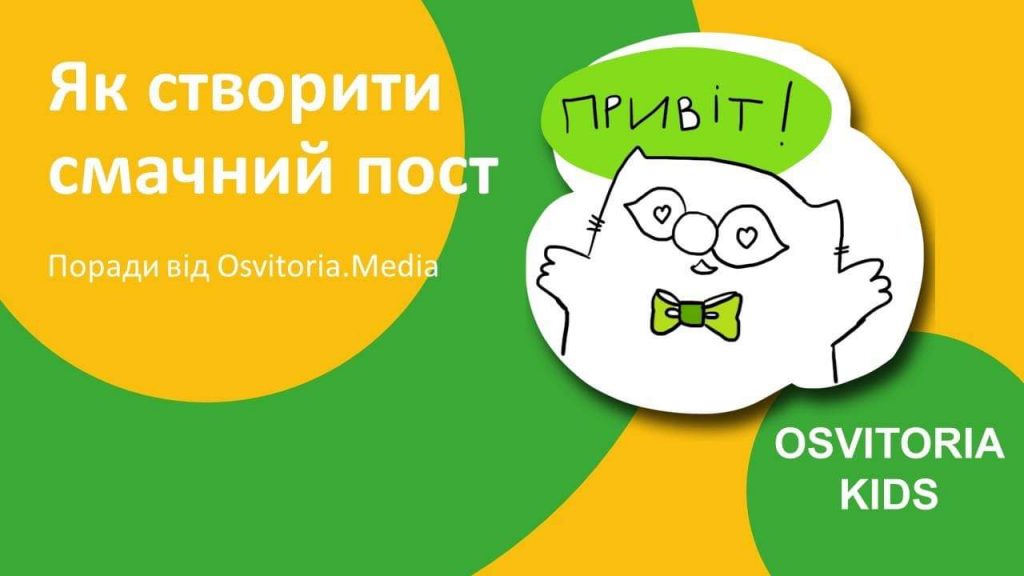 Як створити якісний блог та писати «смачні» пости — розкаже «Освіторія.Медіа» на освітньому NEOфесті