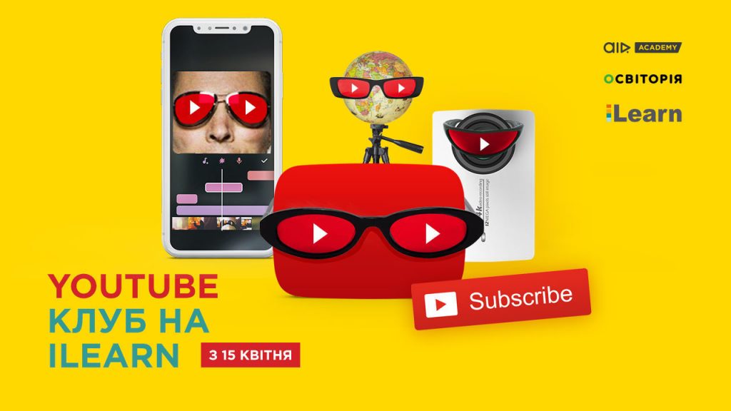 Як стати блогером? Безкоштовна серія вебінарів для школярів: «YouTube Клуб на iLearn»