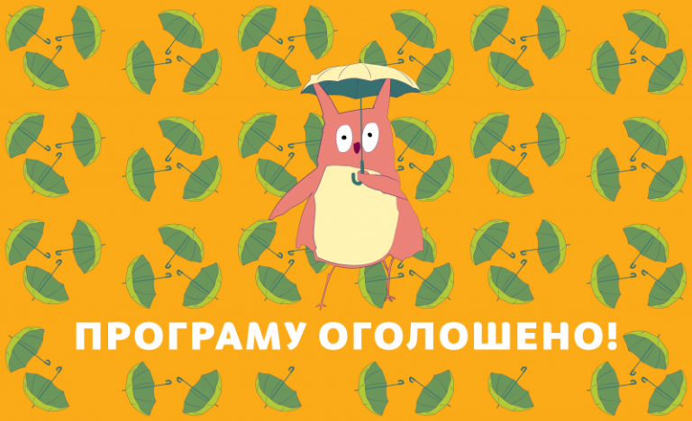 Кінофестиваль для дітей та підлітків пройде онлайн: Чілдрен Кінофест оголосив програму
