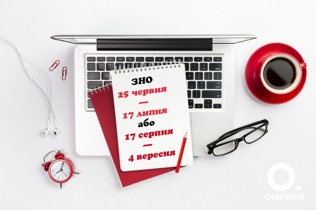 ЗНО буде або з 25 червня, або з 17 серпня: все про вступ розкажуть на гарячій телефонній лінії