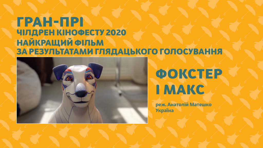 Найкращі фільми для дітей та підлітків визначили на «Чілдрен Кінофесті»