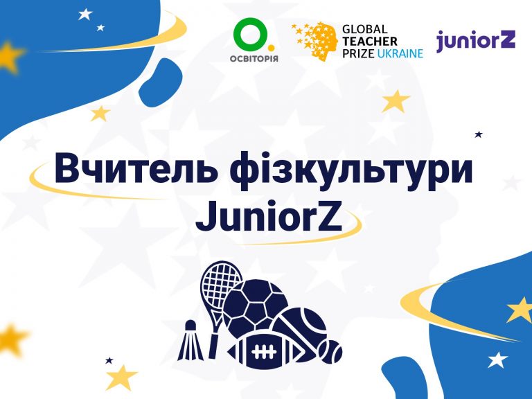 Global Teacher Prize Ukraine вперше відзначить найкращого вчителя фізкультури