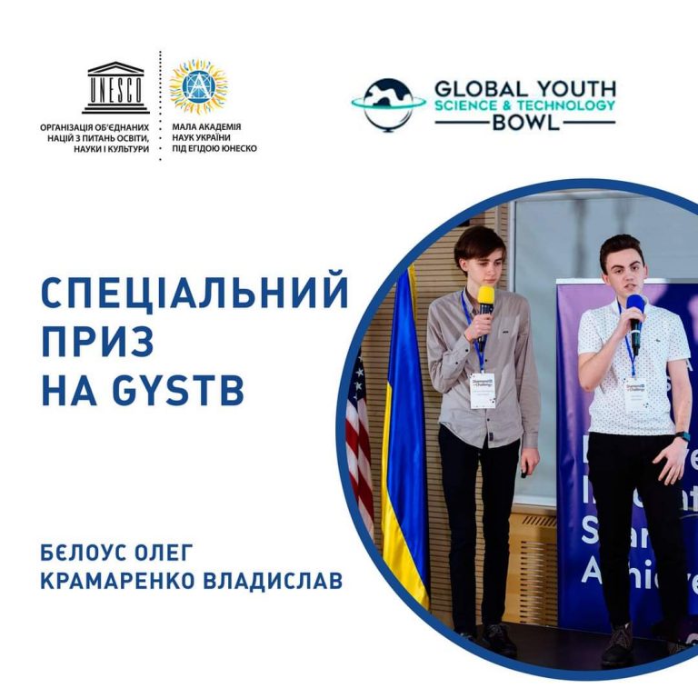 Українські винаходи перемогли на міжнародному конкурсі