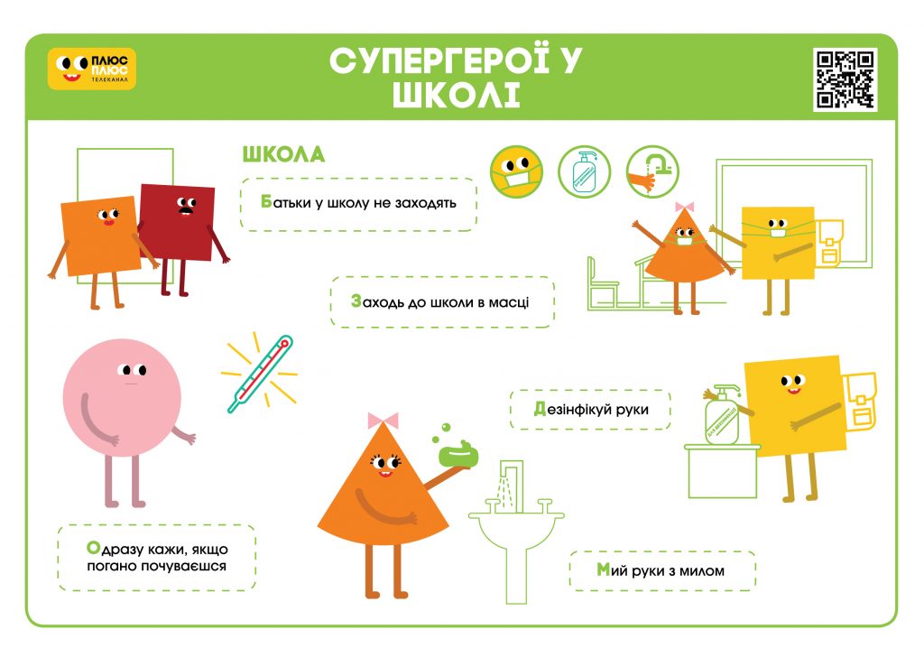 Супергерої йдуть до школи: вийшов мультик про правила поведінки у школі