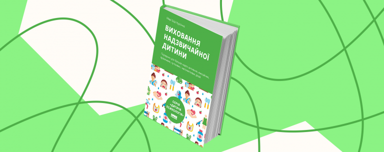 Як впоратися з надзвичайною дитиною: 5 ідей та одне батьківське табу