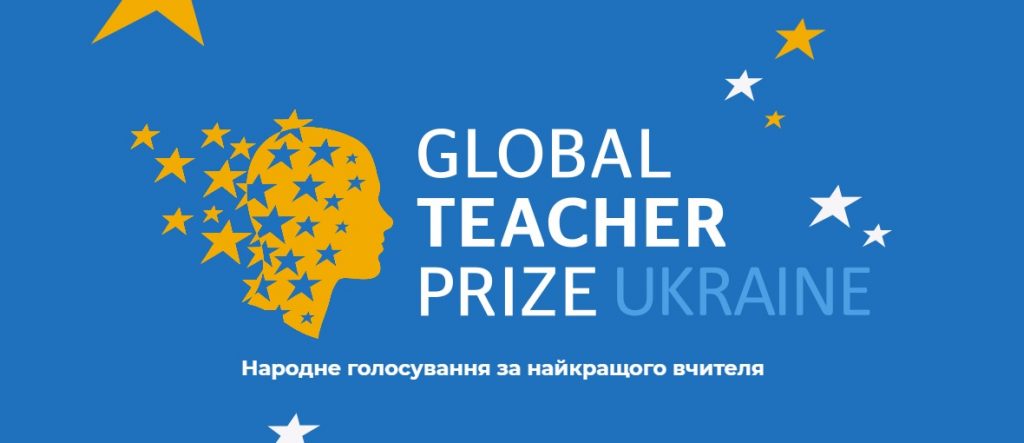 Розпочалося народне голосування за найкращого вчителя України: Global Teacher Prize Ukraine
