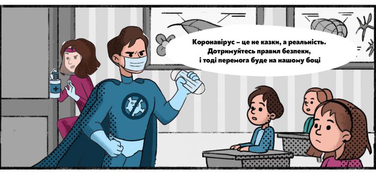 Створили комікси для школярів про коронавірус