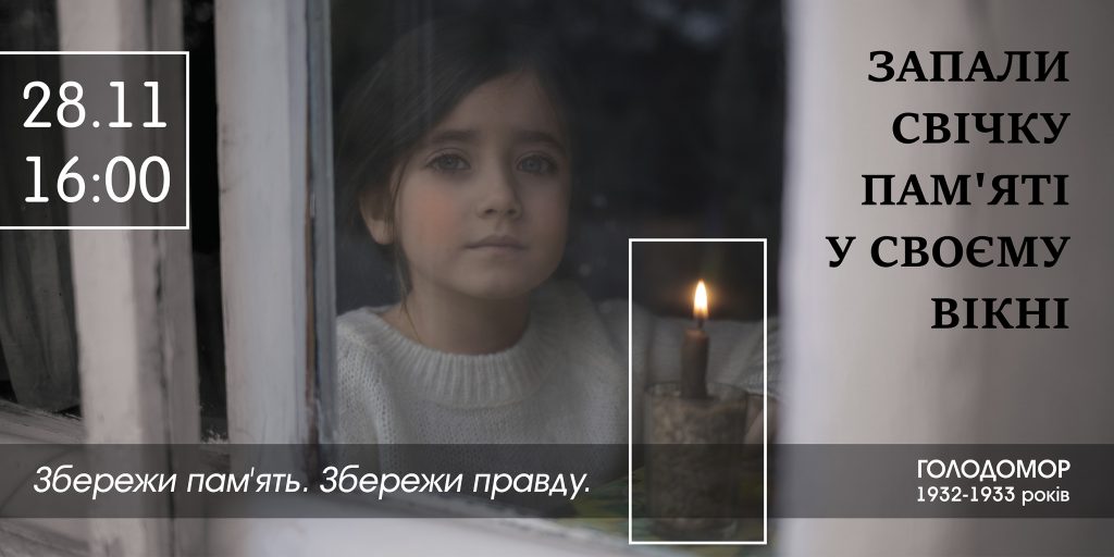 Як цьогоріч вшановують пам’ять жертв Голодомору-геноциду