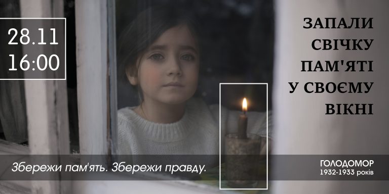 Як цьогоріч вшановують пам’ять жертв Голодомору-геноциду