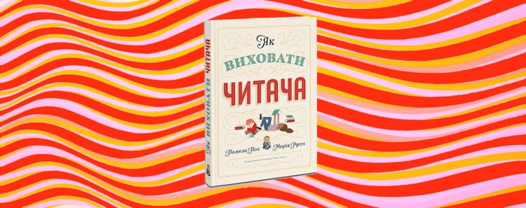 Як виховати читача: 5 порад та одне табу від редакторок The New York Times