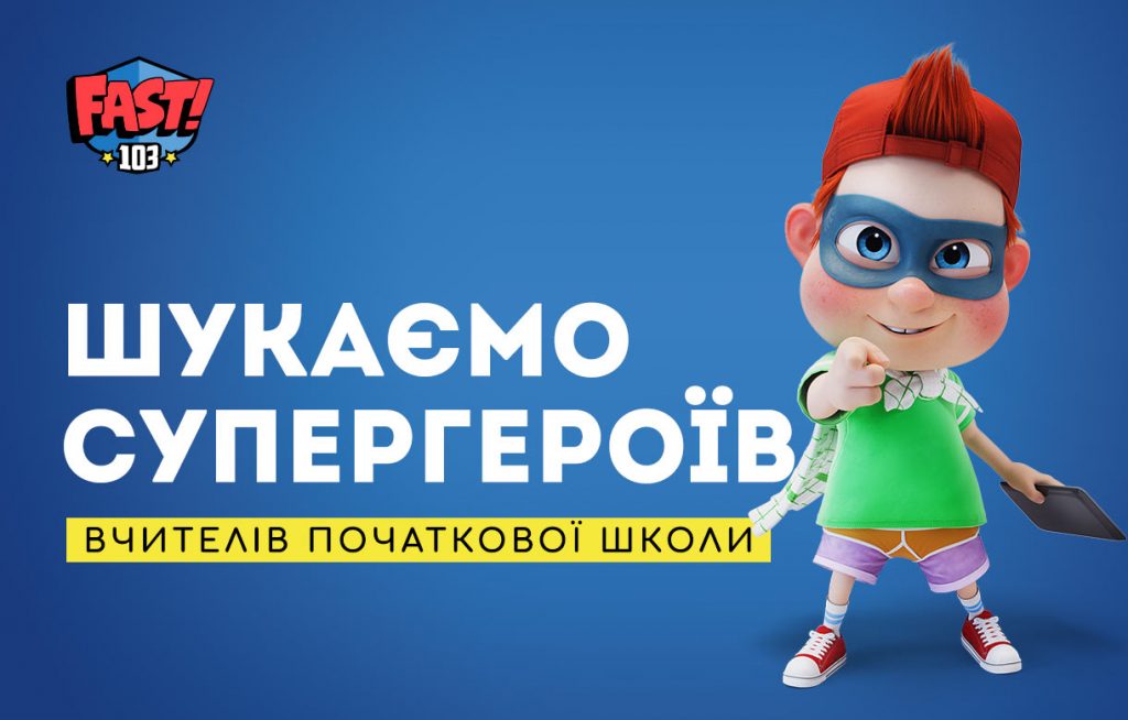 «Освіторія» шукає супергероїв: програма Ініціативи Angles навчить дітей розпізнавати інсульт та рятувати життя