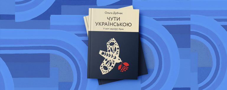 5 таємниць української абетки, які має знати кожен вчитель-філолог