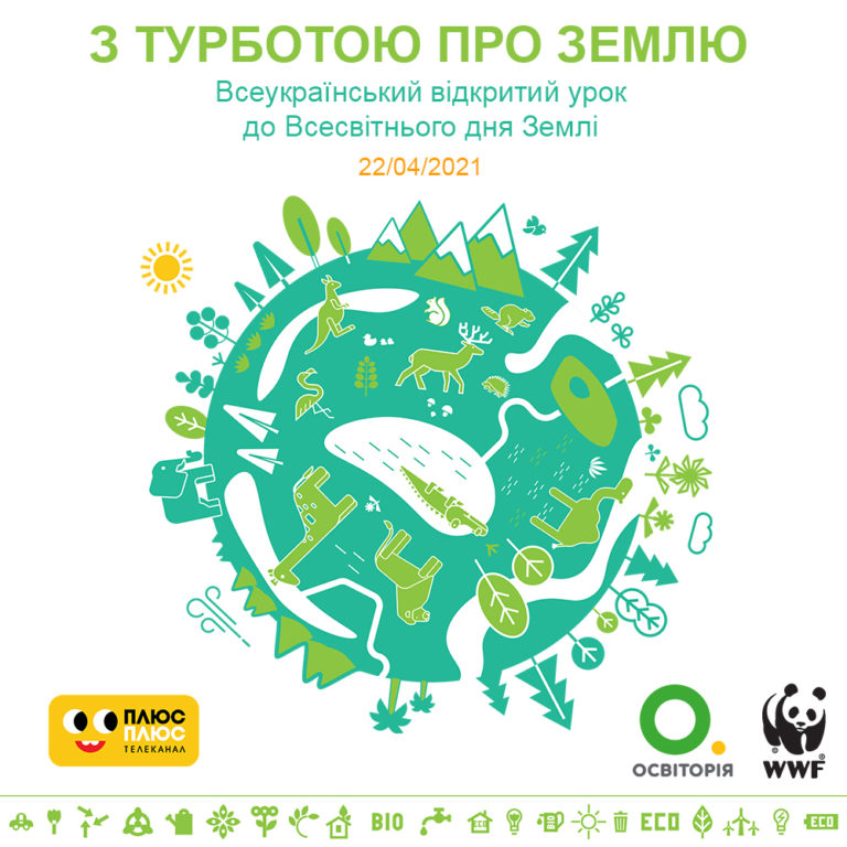 «Освіторія», WWF та ПЛЮСПЛЮС проведуть Всеукраїнський урок до Дня Землі для учнів початкових класів