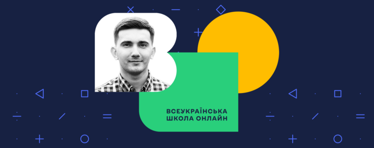 Як користуватися кабінетом вчителя ВШО: покрокова інструкція