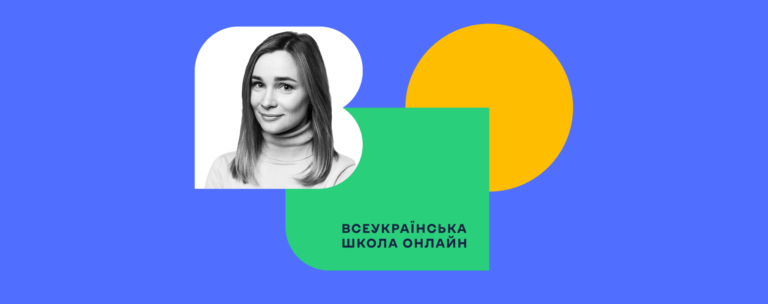 Кабінет учителя на ВШО: віртуальні класи, дискусії та моніторинг успішності