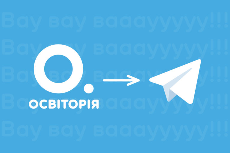 У Telegram-каналі «Освіторії» розігрують подарунки для вчителів та батьків