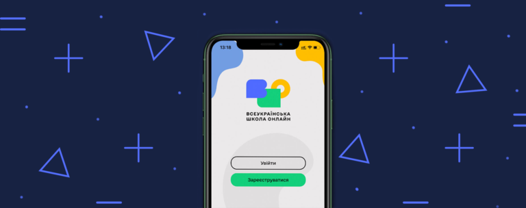 Дистанційка у смартфоні: Всеукраїнська школа онлайн запускає мобільний застосунок