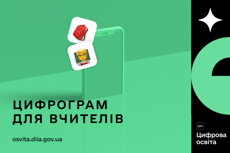 Вчителів запрошують пройти національний тест на цифрову грамотність