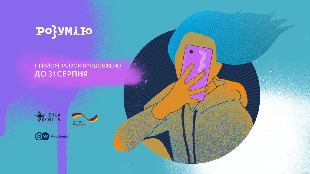 Учителів запрошують прокачати навички викладання медіаграмотності